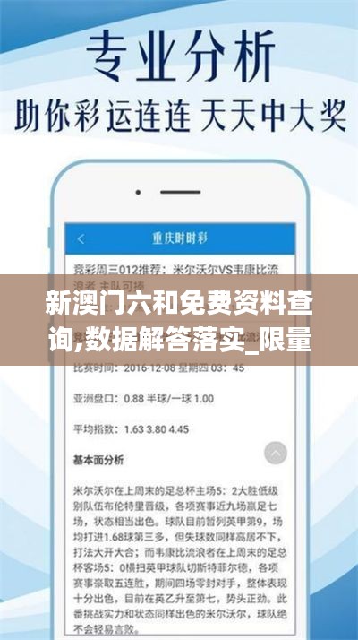 新澳门六和免费资料查询,数据解答落实_限量版16.674-8