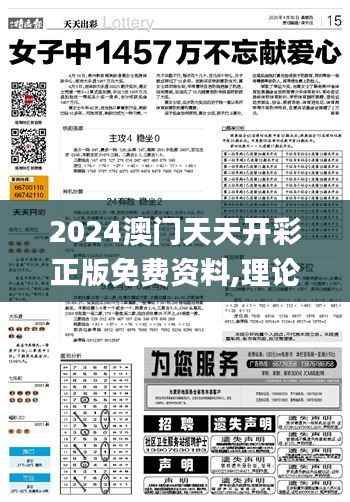 2024澳门天天开彩正版免费资料,理论分析解析说明_2DM61.823-8