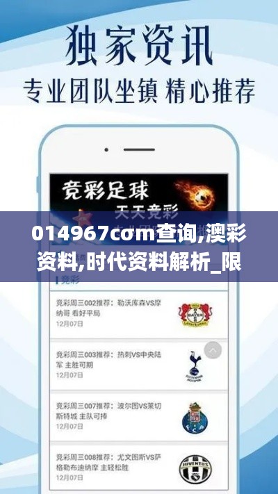 014967cσm查询,澳彩资料,时代资料解析_限量版32.469-9