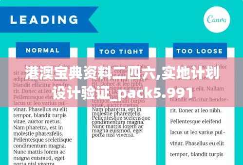 港澳宝典资料二四六,实地计划设计验证_pack5.991