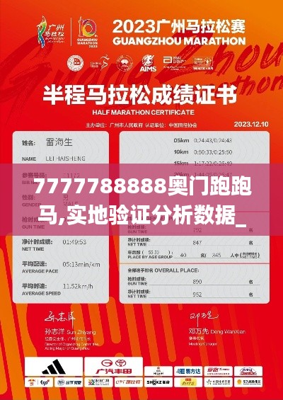 7777788888奥门跑跑马,实地验证分析数据_专业款2.233