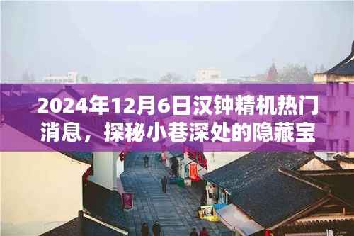 汉钟精机热门消息背后的隐藏宝藏,探秘特色小店之旅