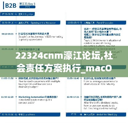 22324cnm濠江论坛,社会责任方案执行_macOS6.908