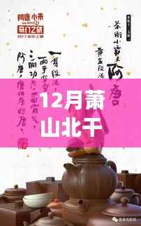 萧山北干听风最新招聘，职场奇遇与友情的交响，温暖你的职业之路