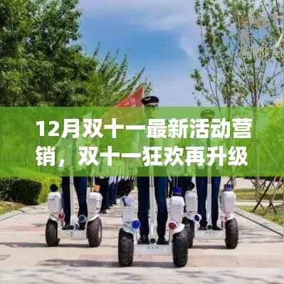 双十一营销盛宴,学习变化,自信追梦,狂欢再升级!