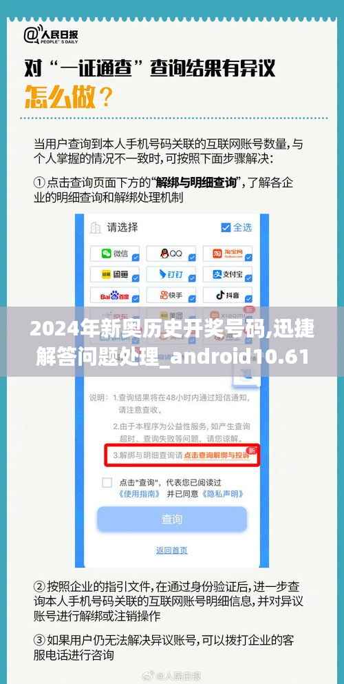 2024年新奥历史开奖号码,迅捷解答问题处理_android10.611