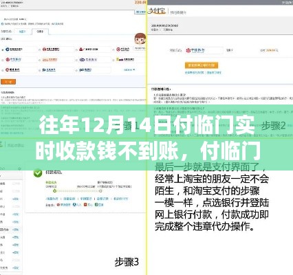 付临门实时收款延迟解析,案例、原因及解决方案