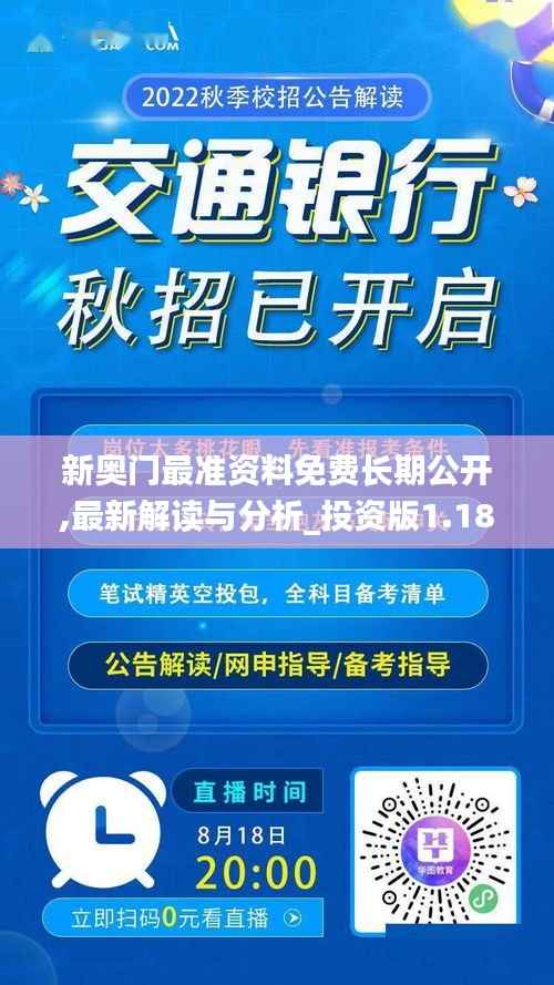 新奥门最准资料免费长期公开,最新解读与分析_投资版1.187