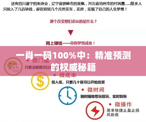 一肖一码100%中:精准预测的权威秘籍