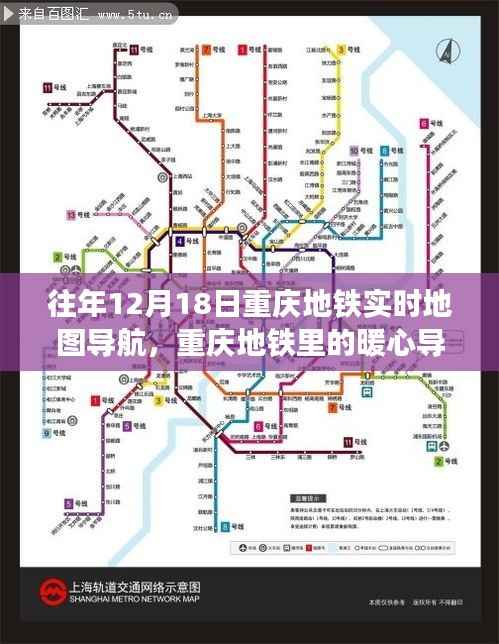 重庆地铁导航背后的暖心故事,友情与陪伴的旅程