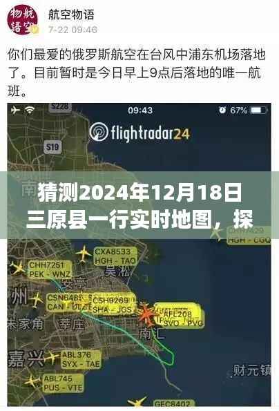 探索未来,预测与展望三原县实时地图在2024年12月18日的变迁