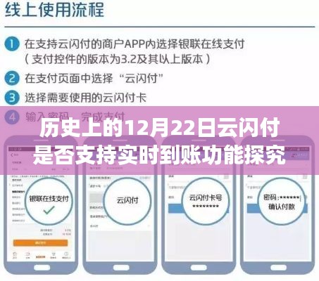 云闪付实时到账功能的历史演变与探究