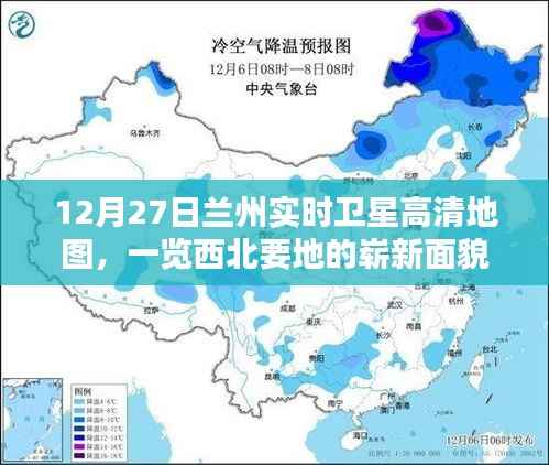 兰州实时卫星高清地图,西北要地新貌一览