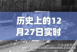 历史上的公路录像,探寻事件背后的意义