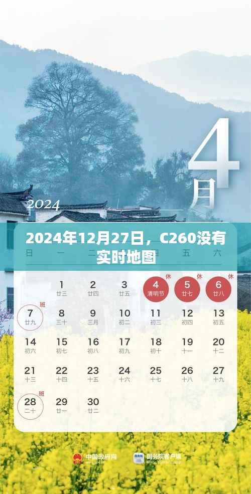 C260实时地图缺失，最新更新影响及解决方案