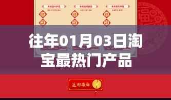 淘宝历年一月份热门商品盘点