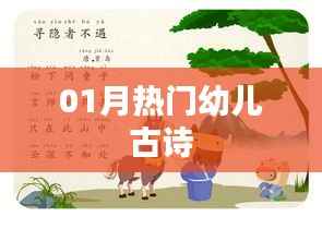 精选幼儿古诗,一月热门篇