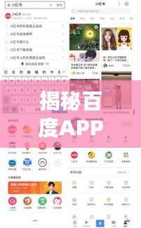 揭秘百度APP与百度一下,深度探索与体验分享
