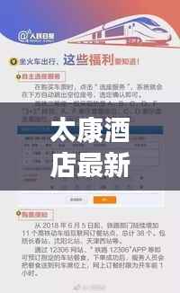 太康酒店最新价位表揭秘,优惠折扣,一价全包!