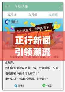 正行新闻引领潮流,传递正能量头条资讯